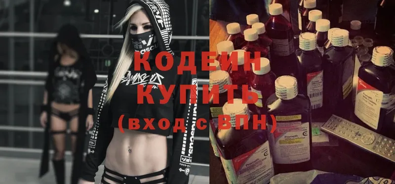 Кодеин Purple Drank Копейск