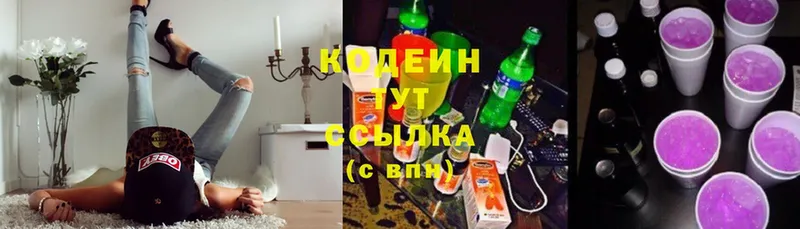 Codein Purple Drank  Копейск 